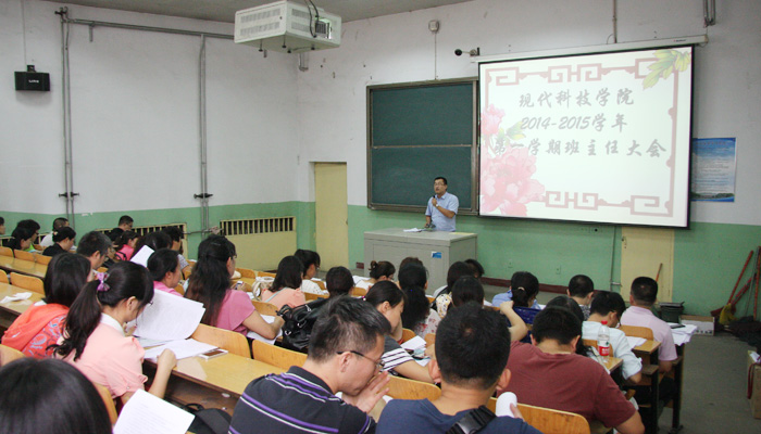 bevictor伟德召开2014-2015学年第一学期全体班主任大会