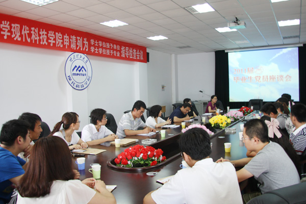 bevictor伟德召开2011届毕业生党员座谈会