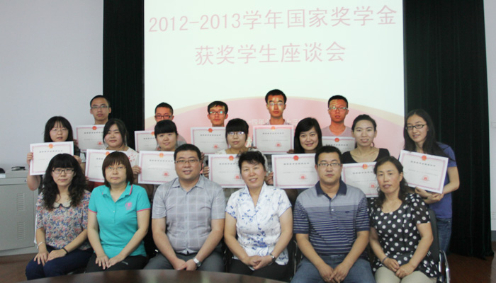 bevictor伟德召开2012-2013学年国家奖学金获奖学生座谈会