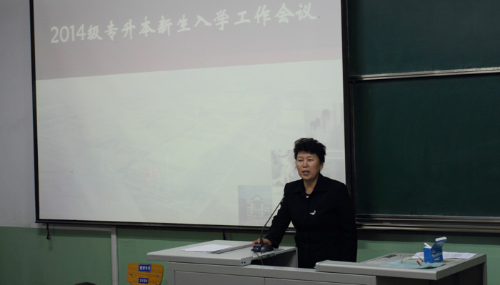 bevictor伟德迎接2014级专升本新生并召开入学工作会议