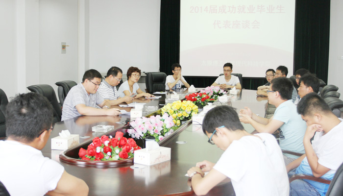 bevictor伟德举办2014届毕业生代表座谈会