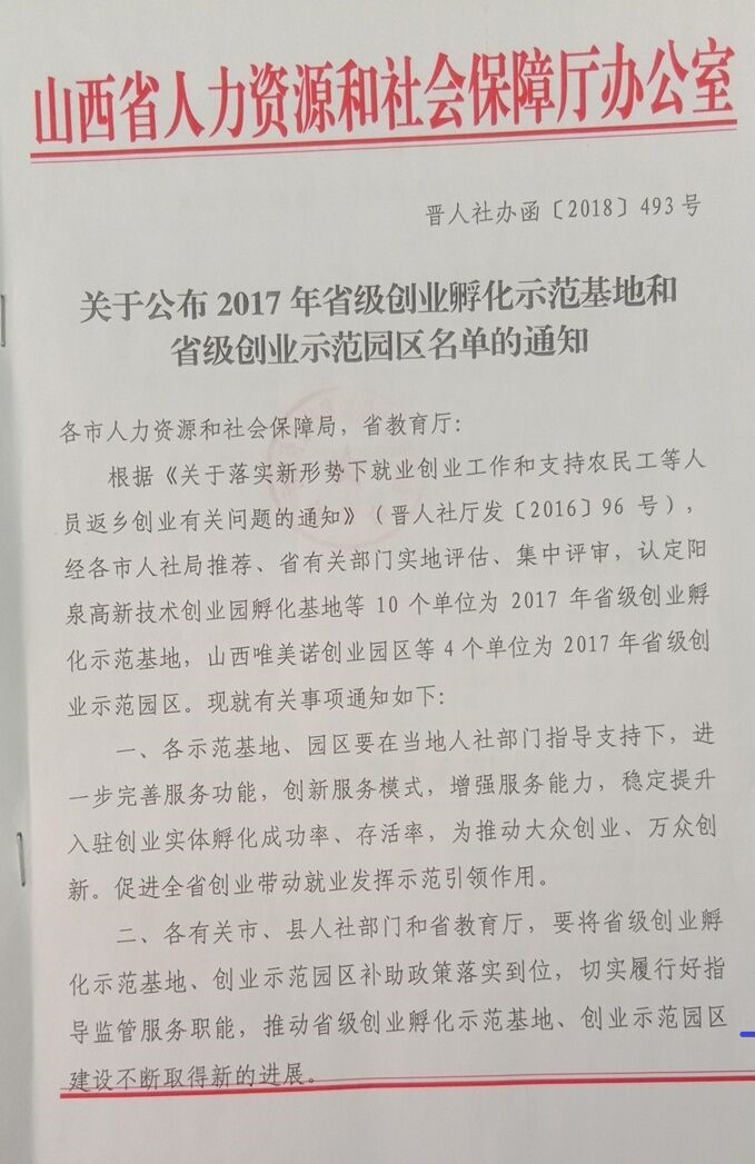 bevictor伟德“胜溪创领”创业孵化基地被认定为2017年省级创业孵化示范基地