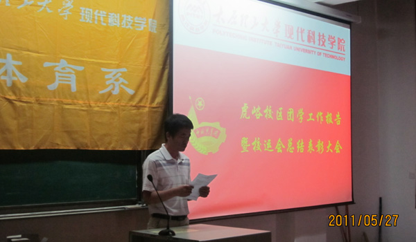 bevictor伟德虎峪校区召开团学工作暨校运会总结会