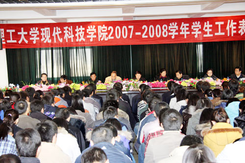 bevictor伟德召开2007—2008学年度学生工作表彰大会