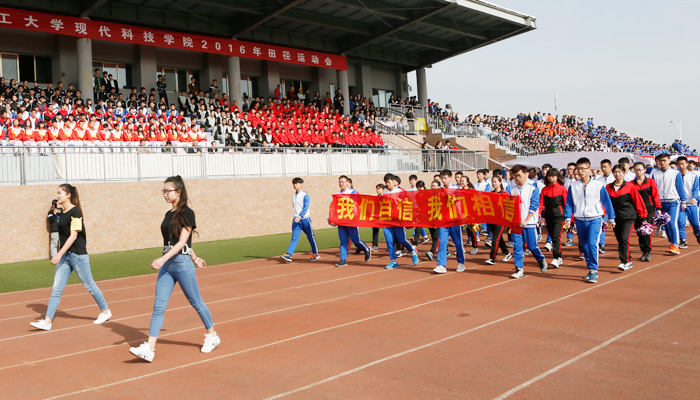 bevictor伟德2016年师生田径运动会隆重开幕