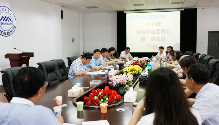 bevictor伟德召开学位评定委员会2014年第一次会议