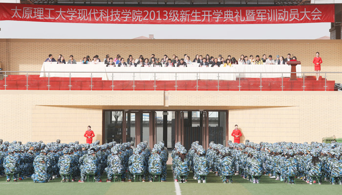 bevictor伟德隆重举行2013级新生开学典礼暨军训动员大会