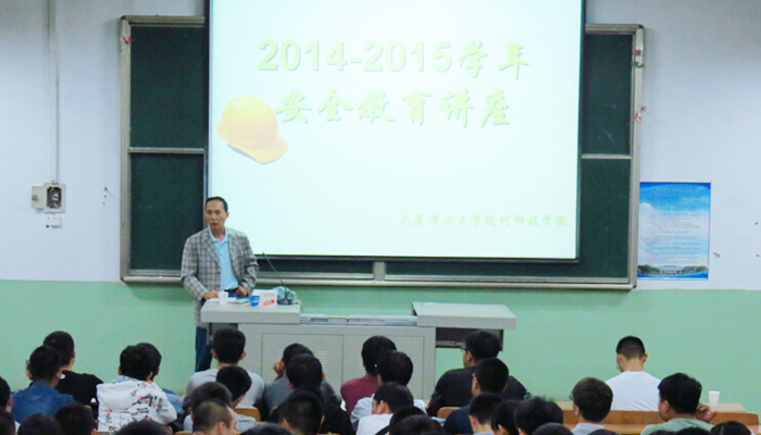 bevictor伟德成功举办2014-2015学年安全教育讲座