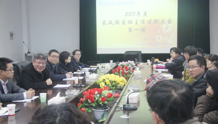 bevictor伟德召开2013年度班主任述职大会