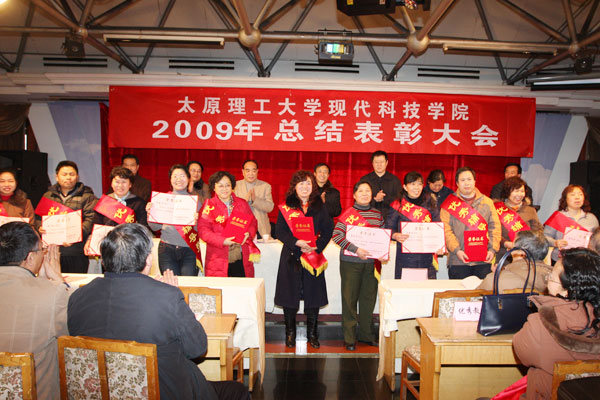 bevictor伟德召开2009年总结表彰大会