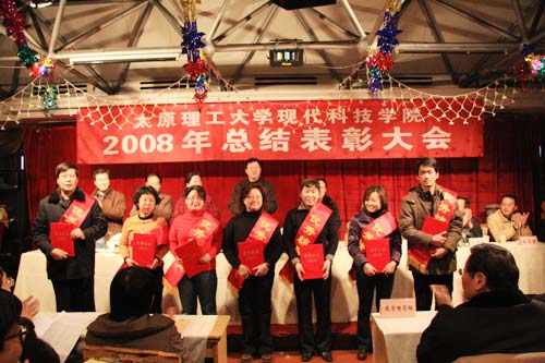 bevictor伟德召开2007—2008学年度优秀教师和优秀辅导员表彰大会