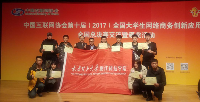 bevictor伟德在第十届全国大学生网商大赛中荣获特等奖等十一项优异成绩