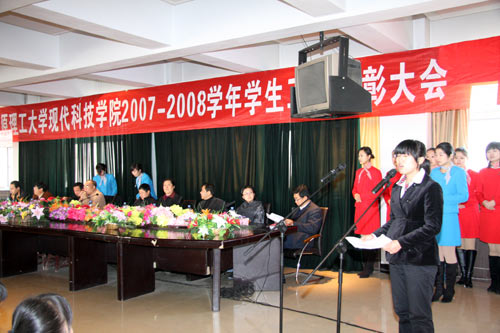 bevictor伟德召开2007—2008学年度学生工作表彰大会