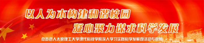 明确目标 树立信心 凝聚力量 扎实做好学习实践活动的准备工作